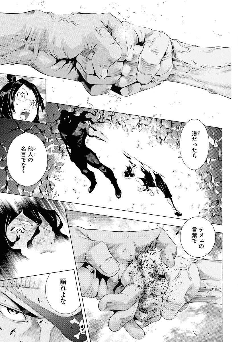 Shin Ikkitousen Chap 56 - Pic 9