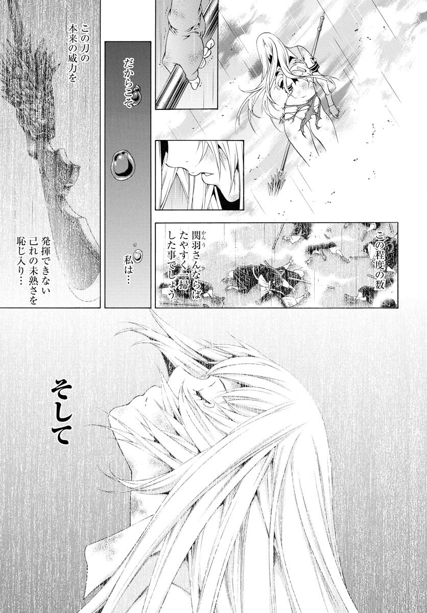 Shin Ikkitousen Chap 56 - Pic 13