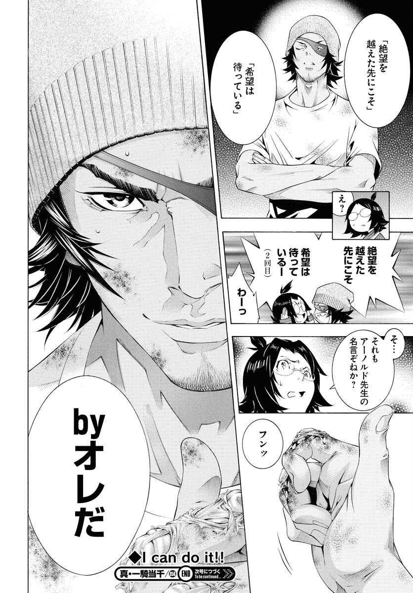 Shin Ikkitousen Chap 56 - Pic 16