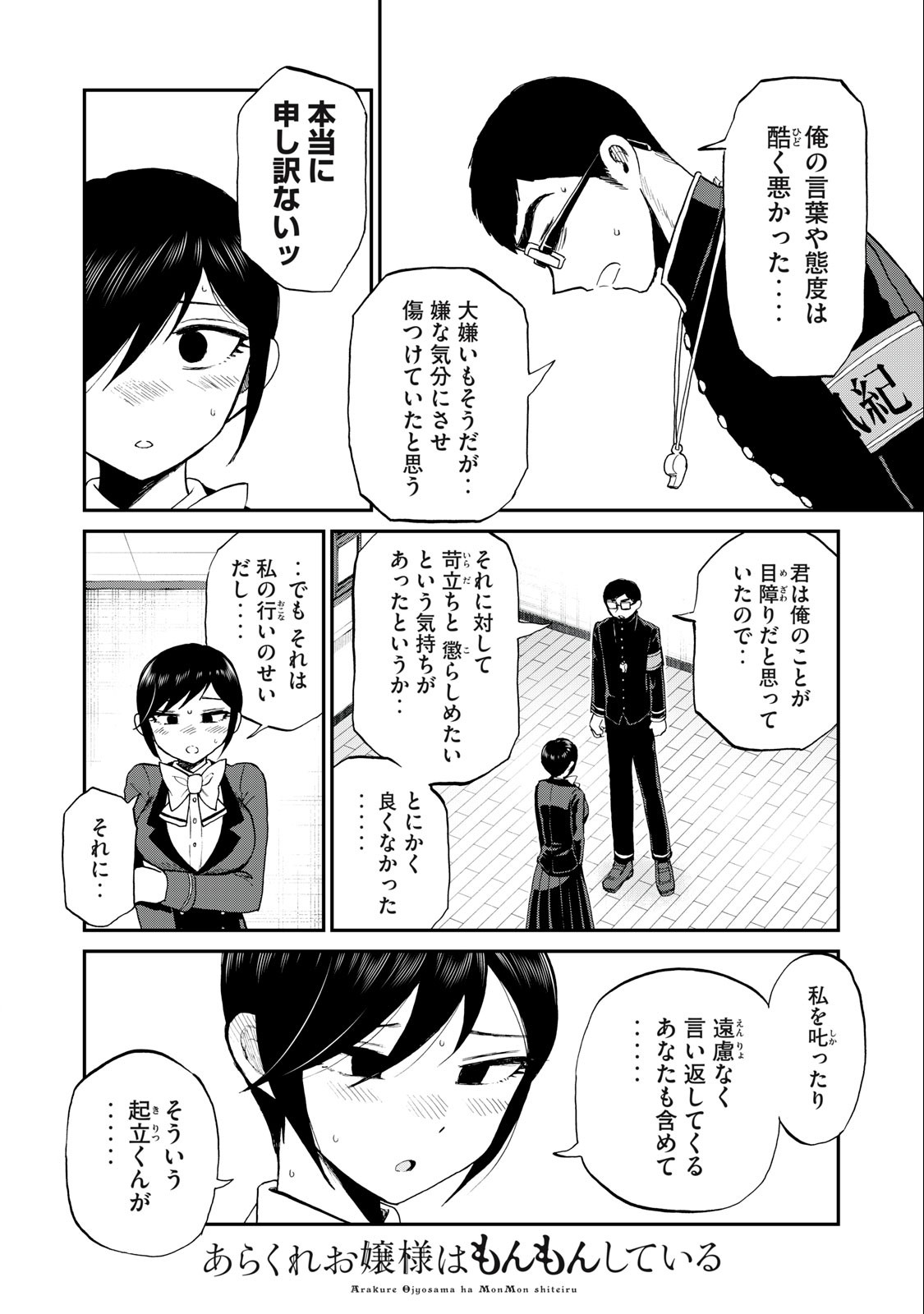ARAKURE OJOUSAMA WA MONMON SHITEIRU - RAW Chapter 33.2 page 3 - nihonkuni.com
