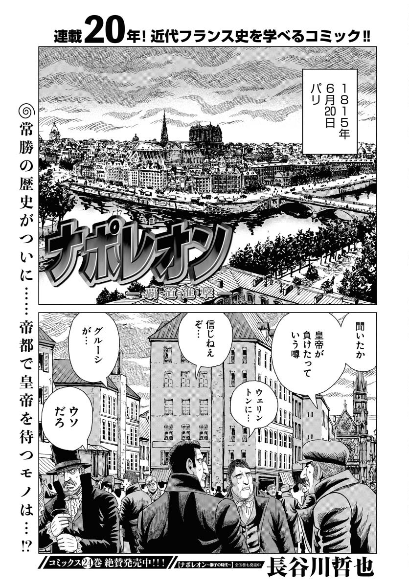 Napoleon - Hadou Shingeki  Chap 149 - Pic 1