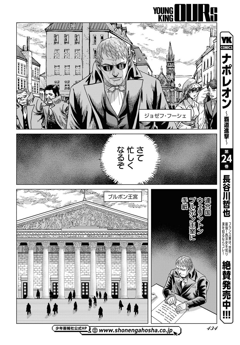 Napoleon - Hadou Shingeki  Chap 149 - Pic 2