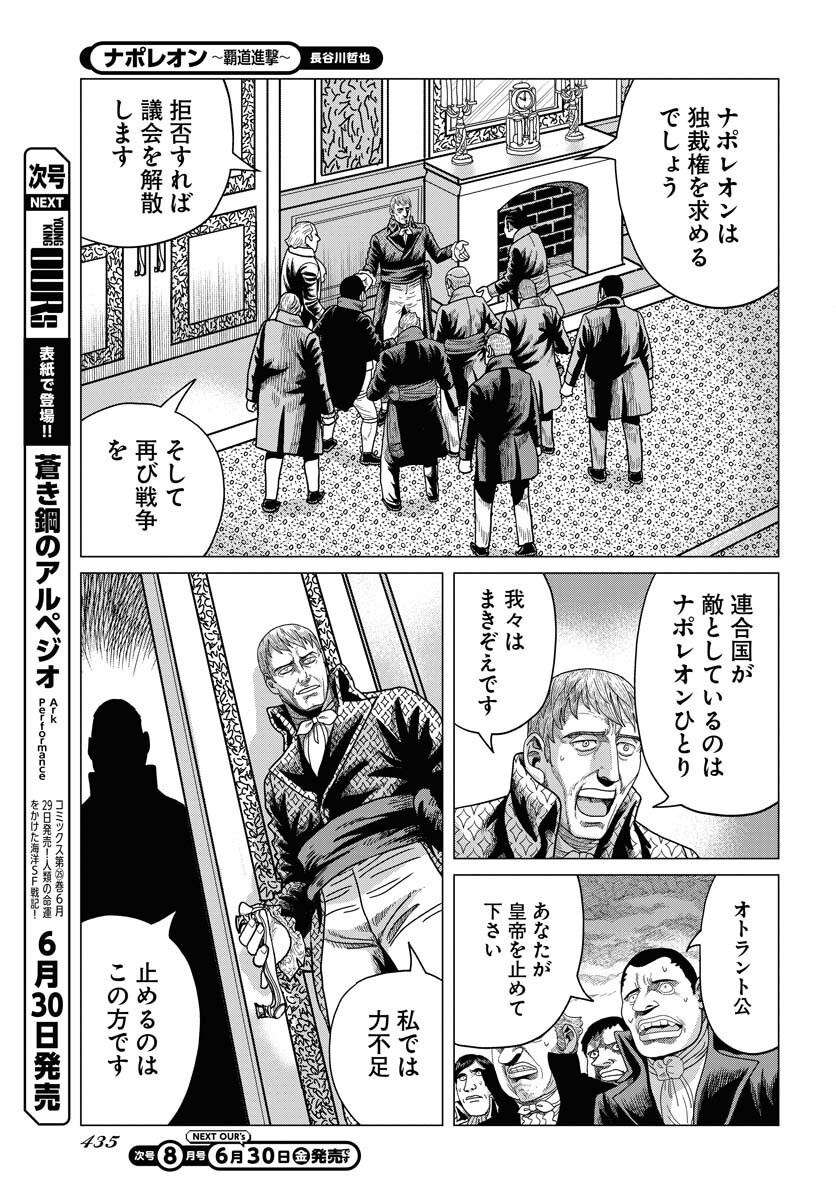 Napoleon - Hadou Shingeki  Chap 149 - Pic 3