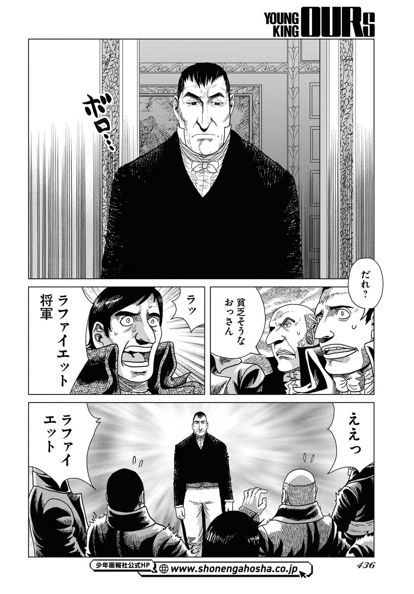 Napoleon - Hadou Shingeki  Chap 149 - Pic 4
