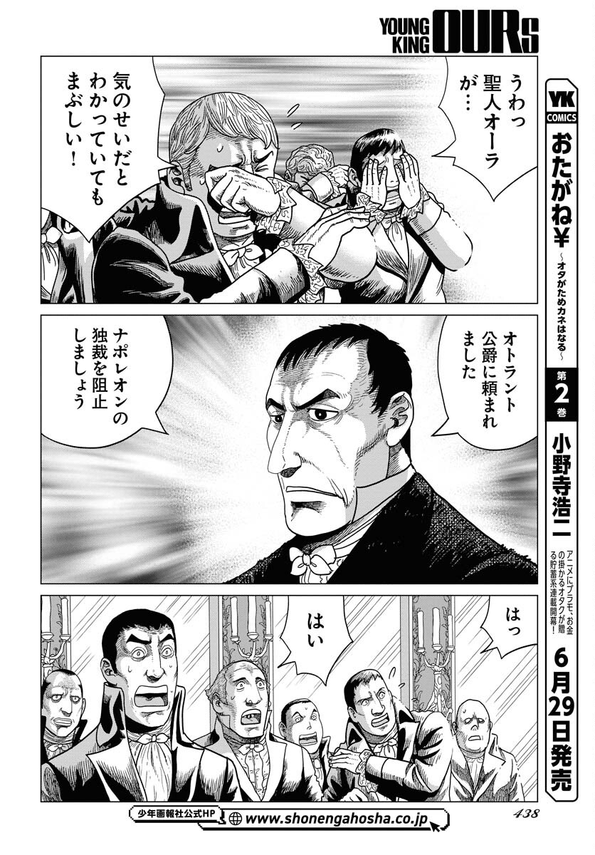 Napoleon - Hadou Shingeki  Chap 149 - Pic 6