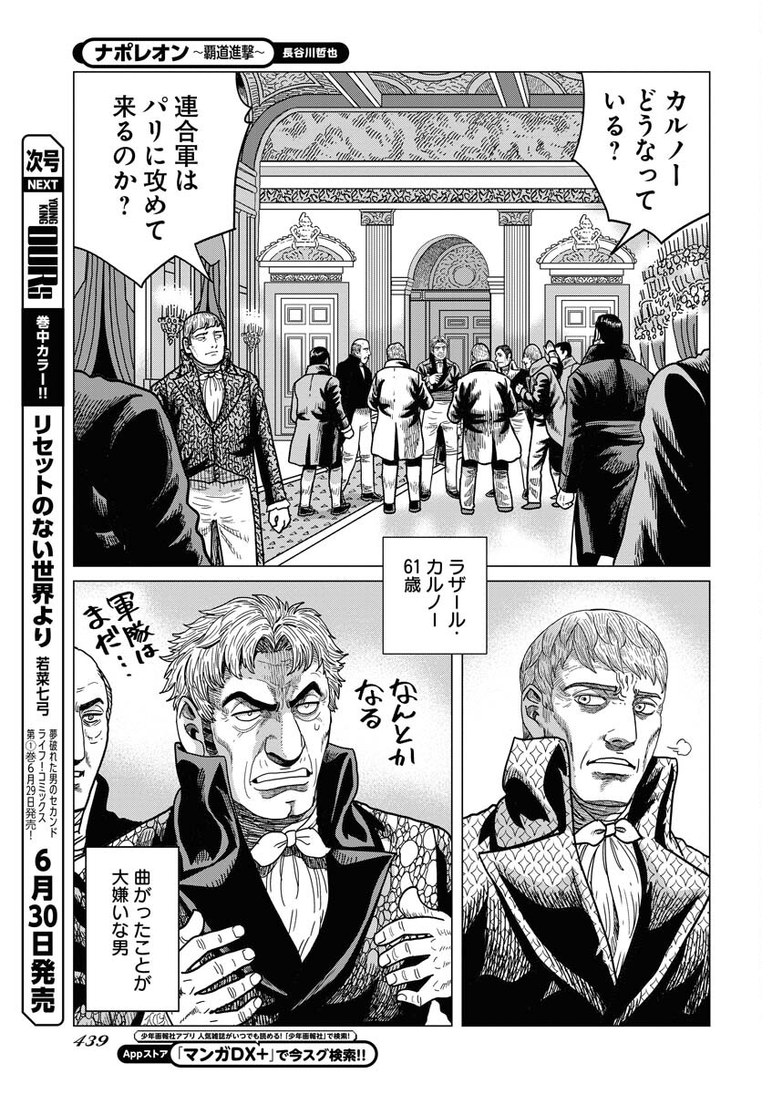 Napoleon - Hadou Shingeki  Chap 149 - Pic 7