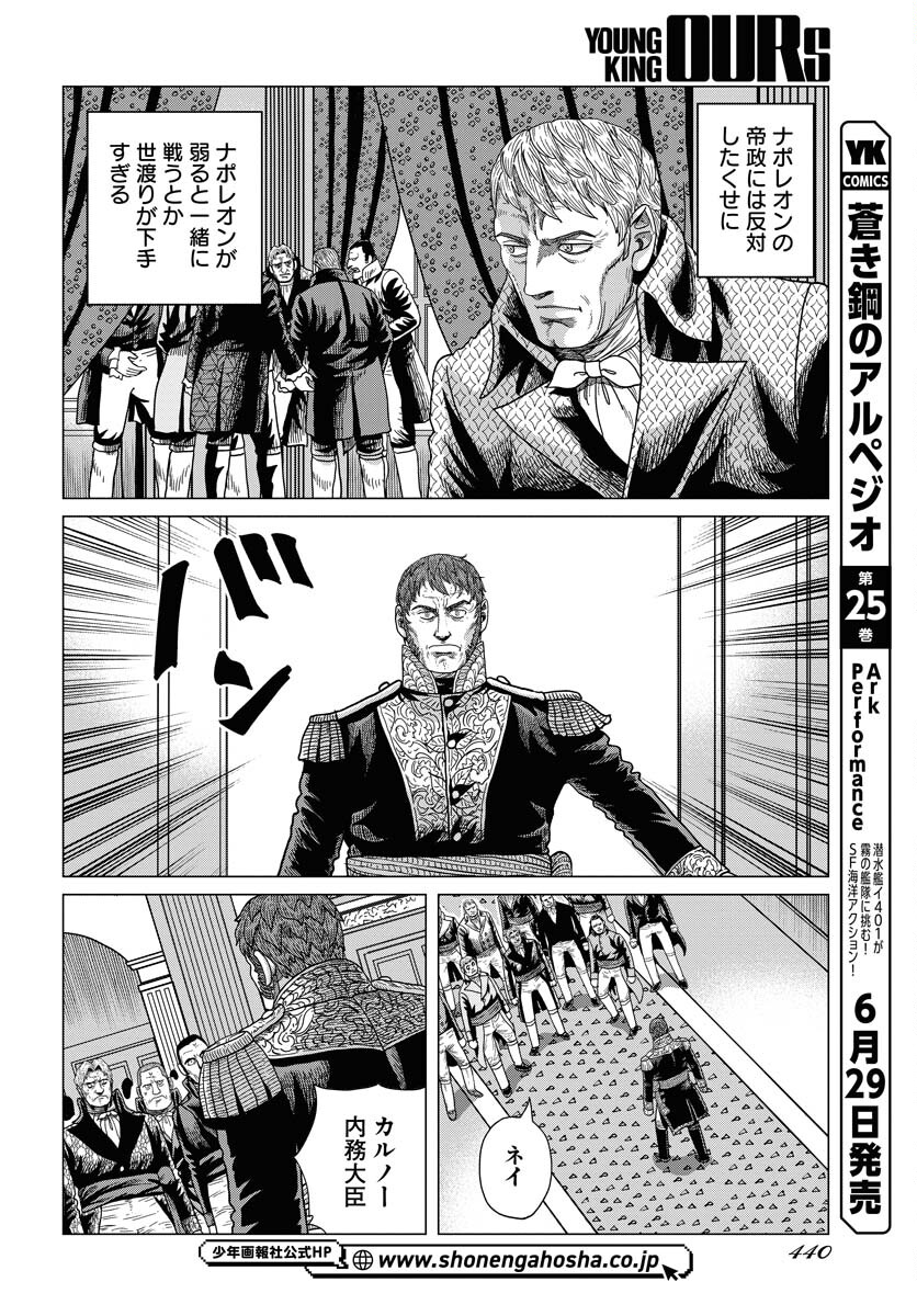 Napoleon - Hadou Shingeki  Chap 149 - Pic 8