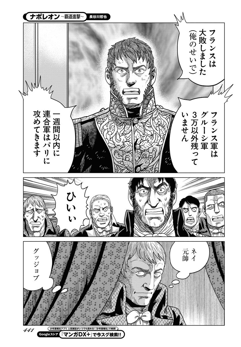 Napoleon - Hadou Shingeki  Chap 149 - Pic 9