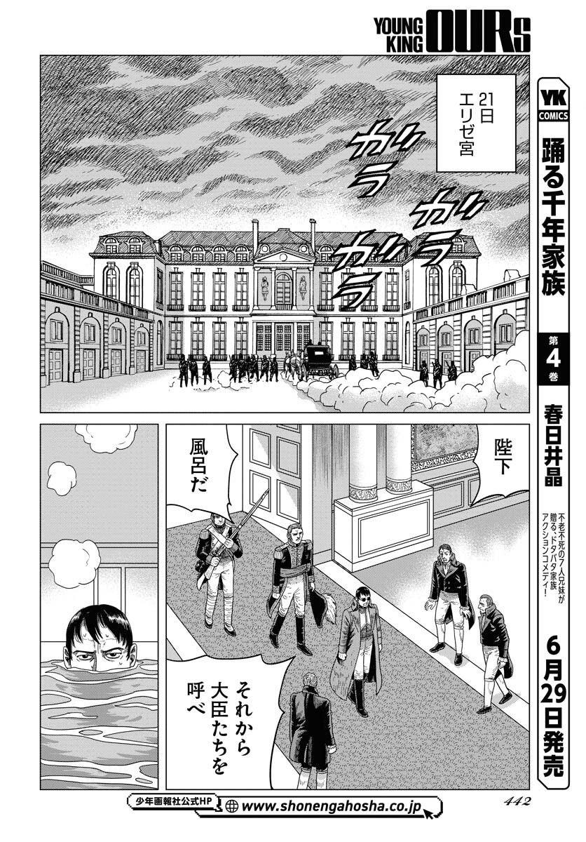 Napoleon - Hadou Shingeki  Chap 149 - Pic 10