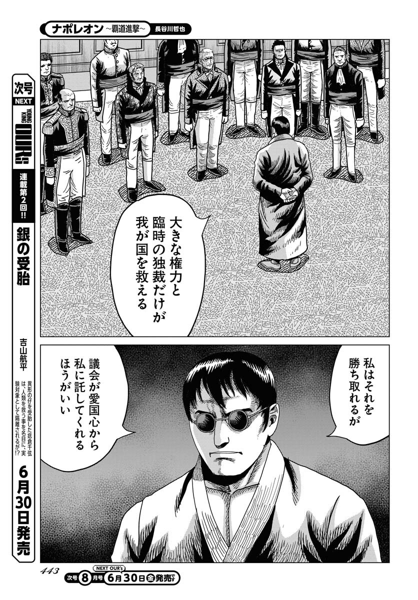 Napoleon - Hadou Shingeki  Chap 149 - Pic 11
