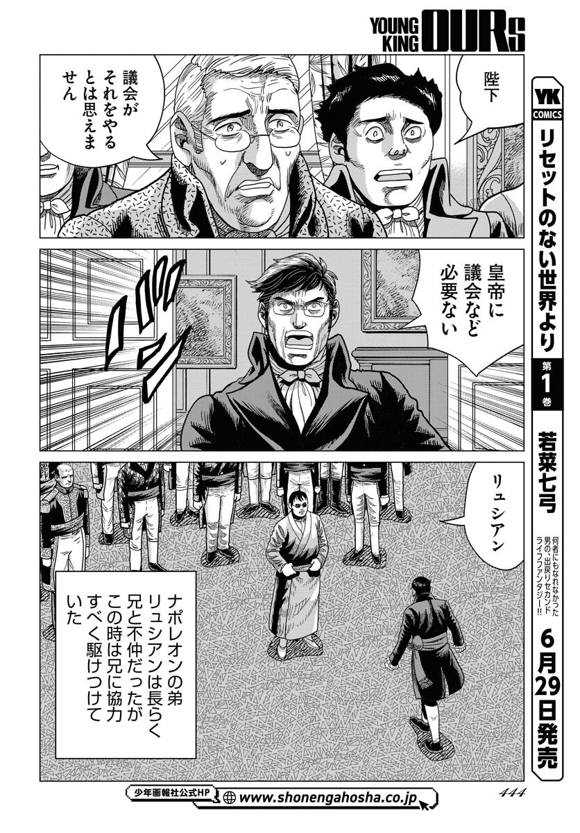 Napoleon - Hadou Shingeki  Chap 149 - Pic 12