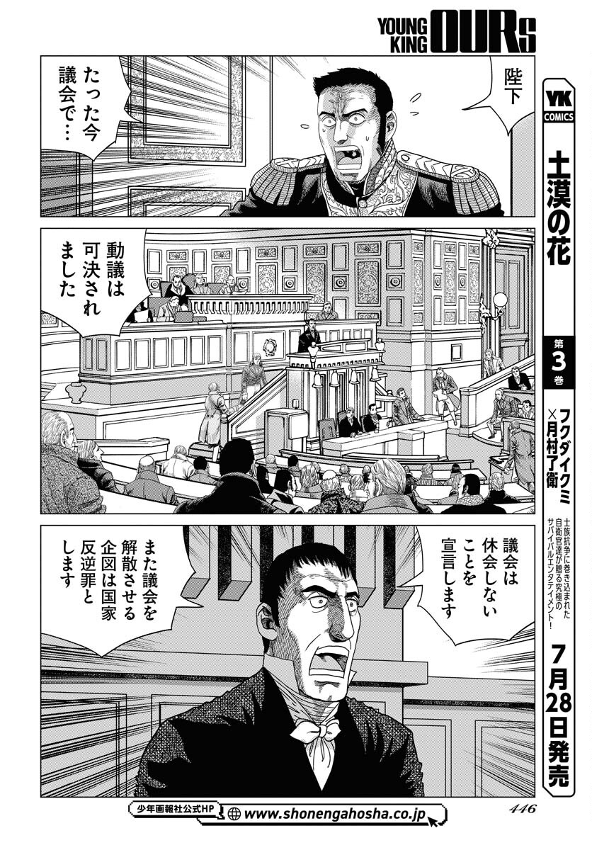 Napoleon - Hadou Shingeki  Chap 149 - Pic 14