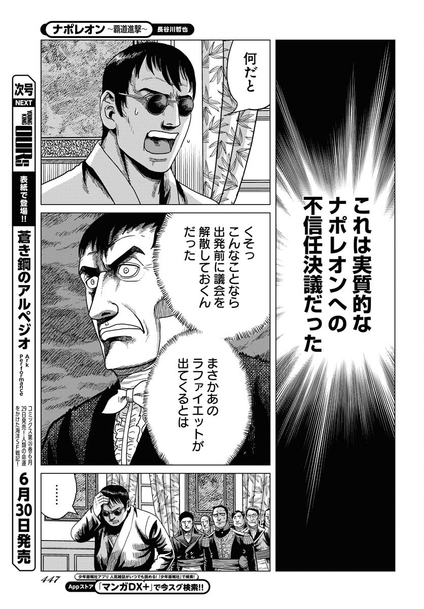 Napoleon - Hadou Shingeki  Chap 149 - Pic 15