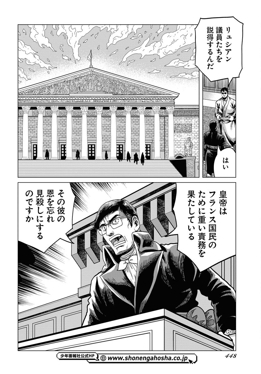 Napoleon - Hadou Shingeki  Chap 149 - Pic 16