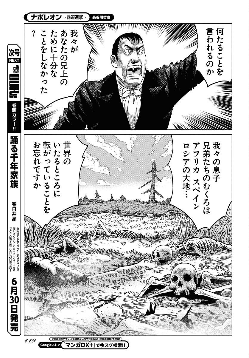 Napoleon - Hadou Shingeki  Chap 149 - Pic 17