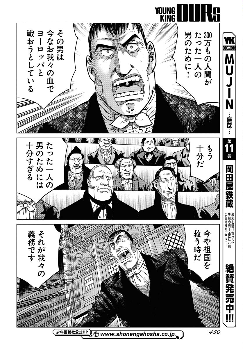 Napoleon - Hadou Shingeki  Chap 149 - Pic 18