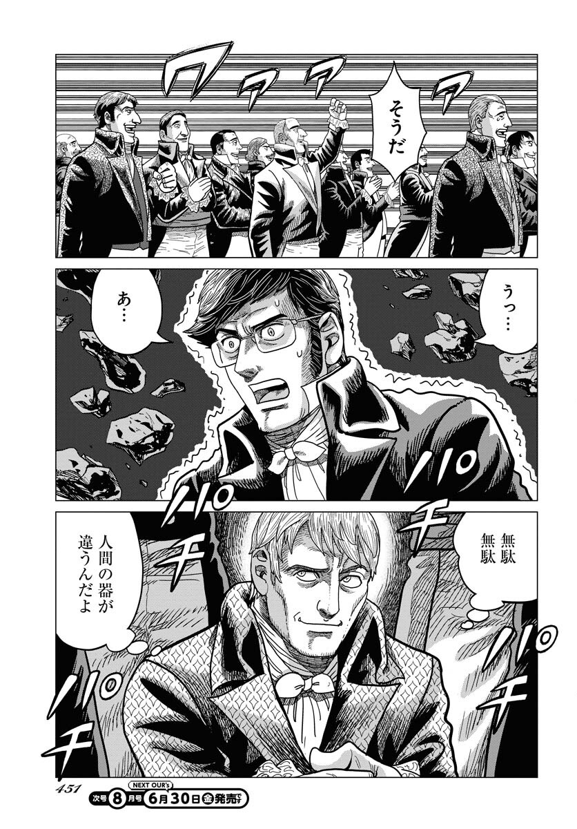 Napoleon - Hadou Shingeki  Chap 149 - Pic 19