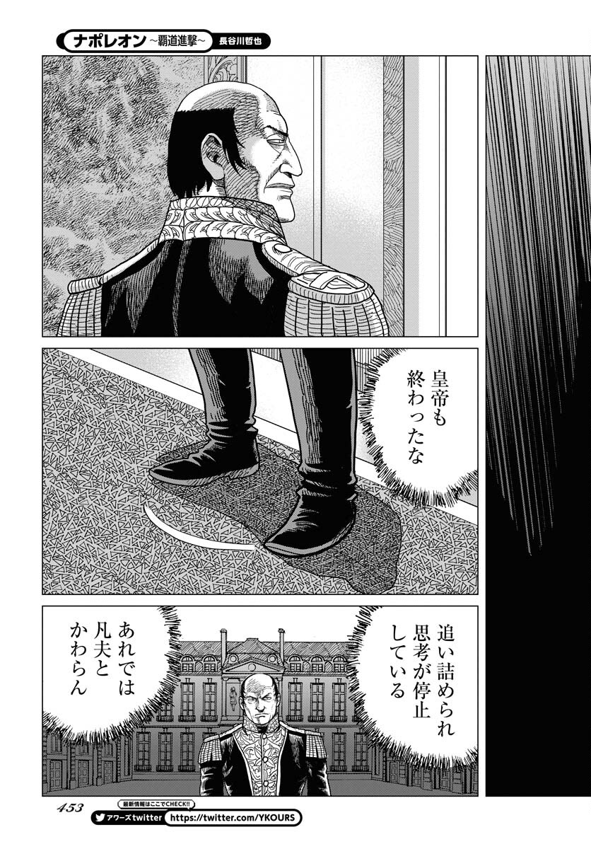 Napoleon - Hadou Shingeki  Chap 149 - Pic 21