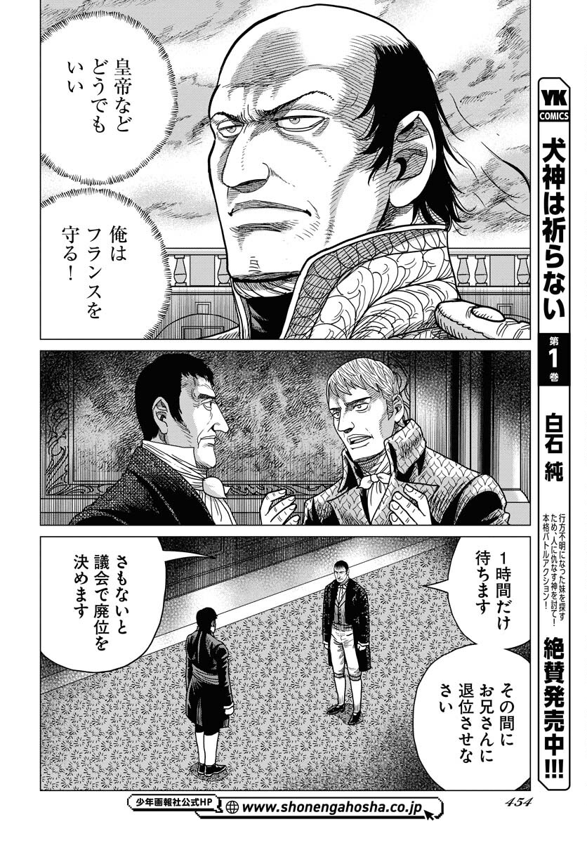 Napoleon - Hadou Shingeki  Chap 149 - Pic 22