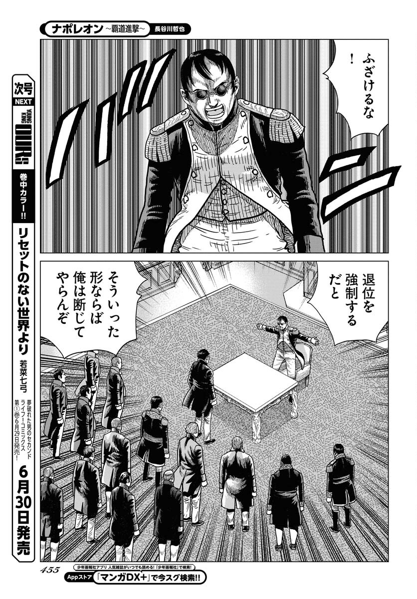 Napoleon - Hadou Shingeki  Chap 149 - Pic 23