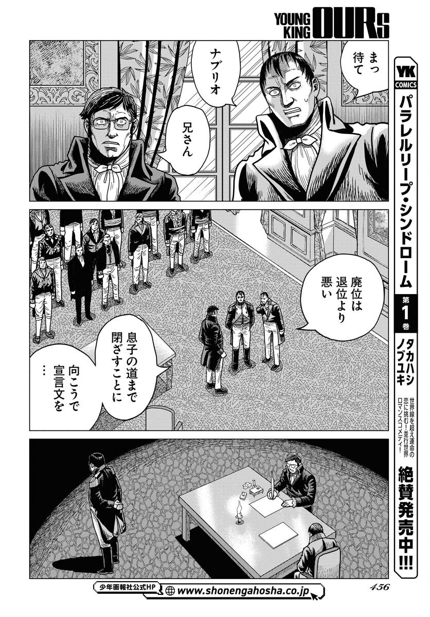 Napoleon - Hadou Shingeki  Chap 149 - Pic 24