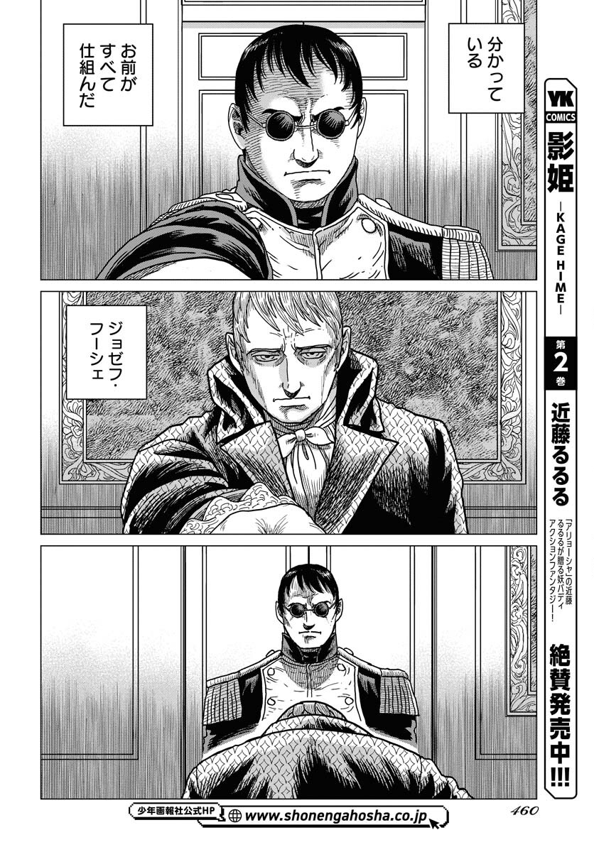 Napoleon - Hadou Shingeki  Chap 149 - Pic 28