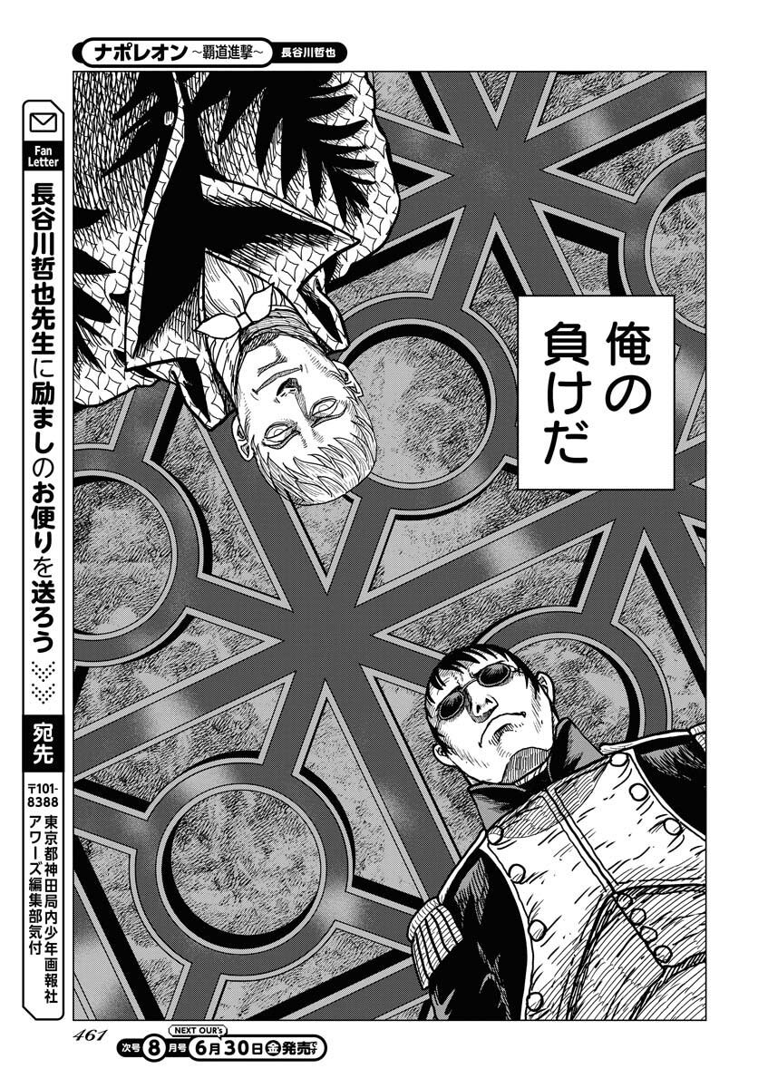 Napoleon - Hadou Shingeki  Chap 149 - Pic 29