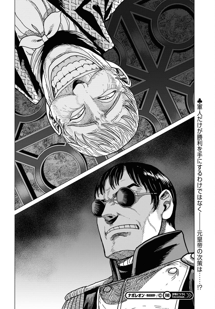 Napoleon - Hadou Shingeki  Chap 149 - Pic 30