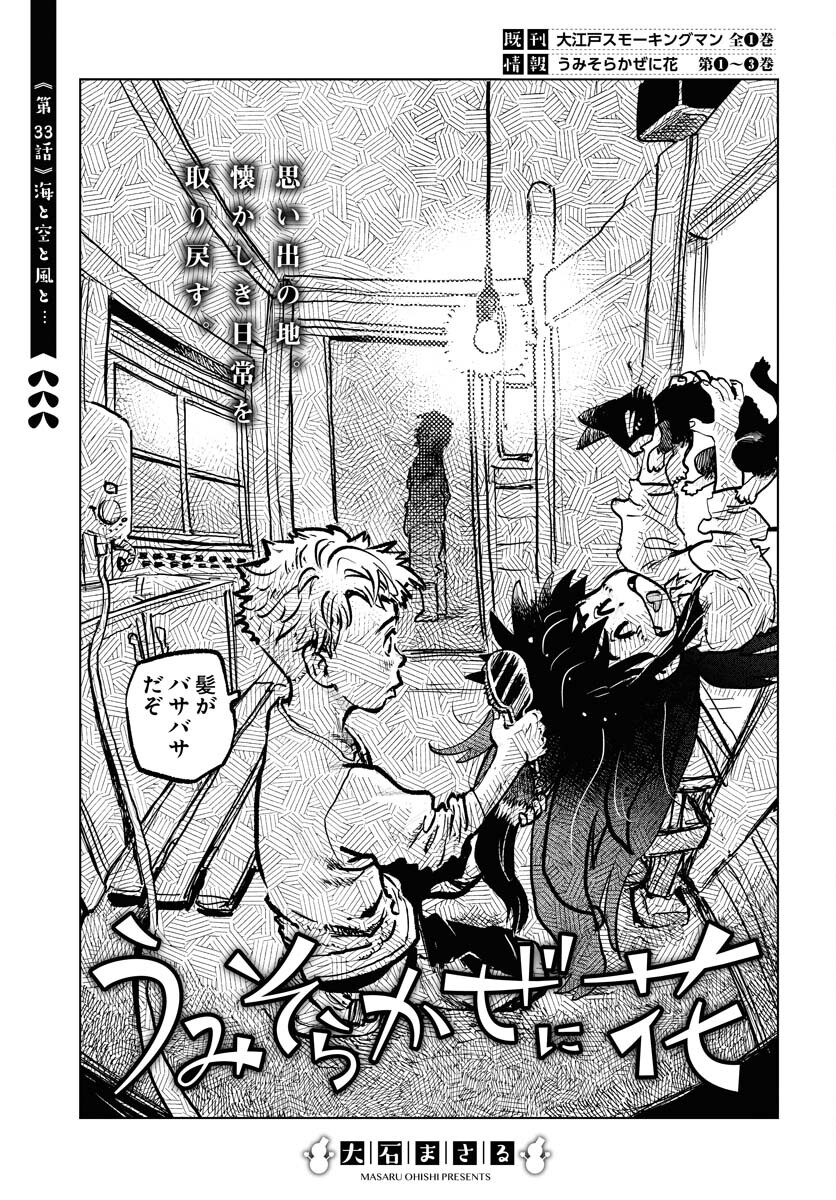 Umi Sora Kaze ni Hana Chap 33 - Pic 1
