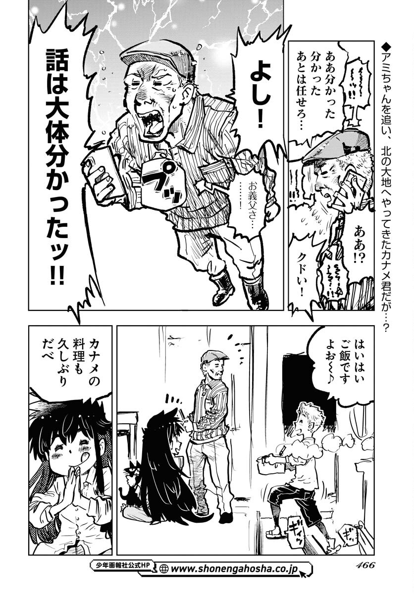 Umi Sora Kaze ni Hana Chap 33 - Pic 2
