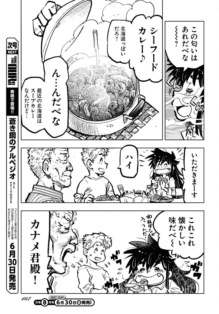 Umi Sora Kaze ni Hana Chap 33 - Pic 3