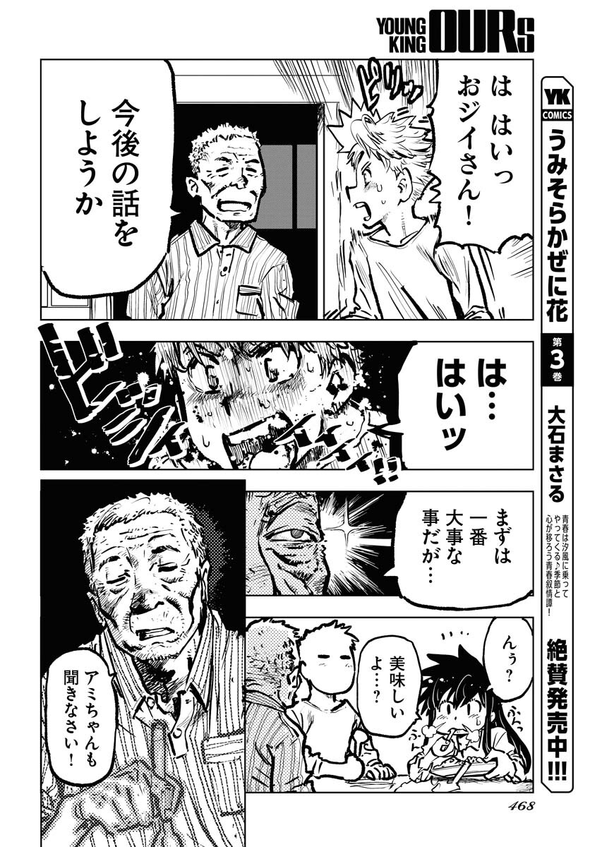 Umi Sora Kaze ni Hana Chap 33 - Pic 4