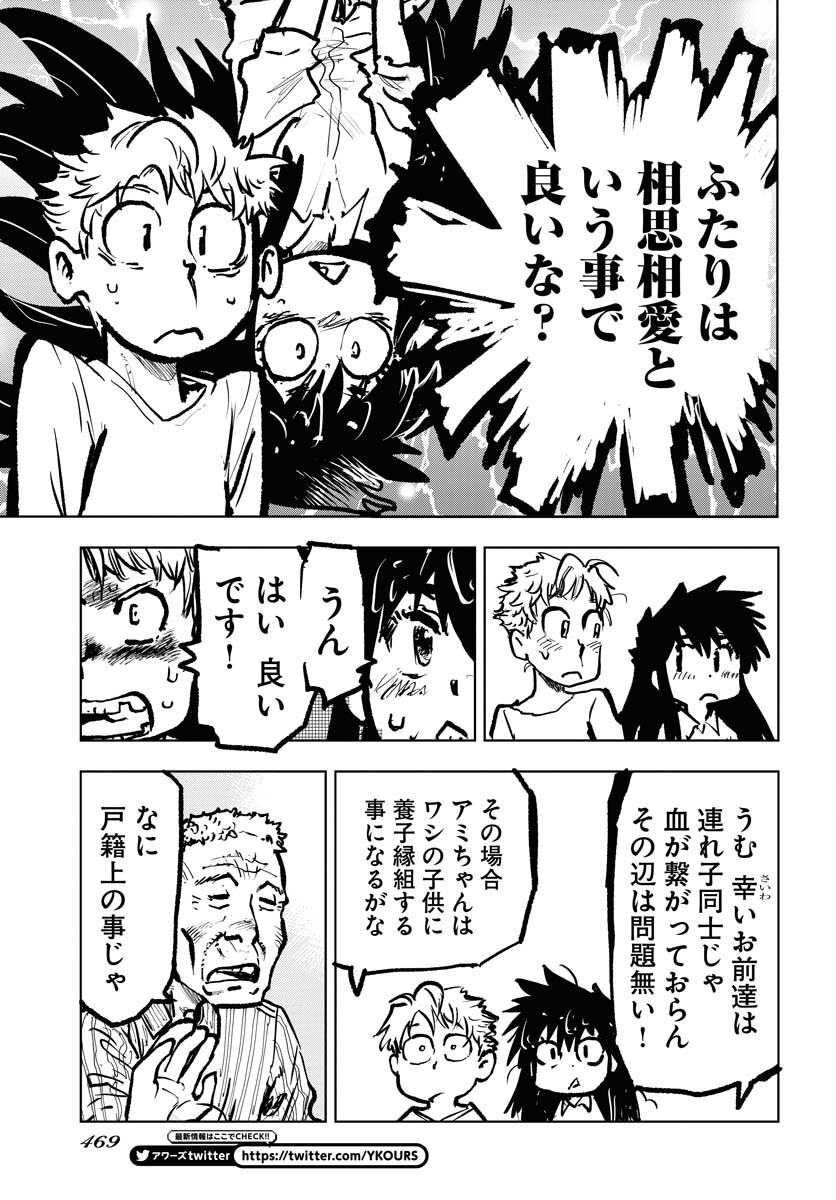Umi Sora Kaze ni Hana Chap 33 - Pic 5