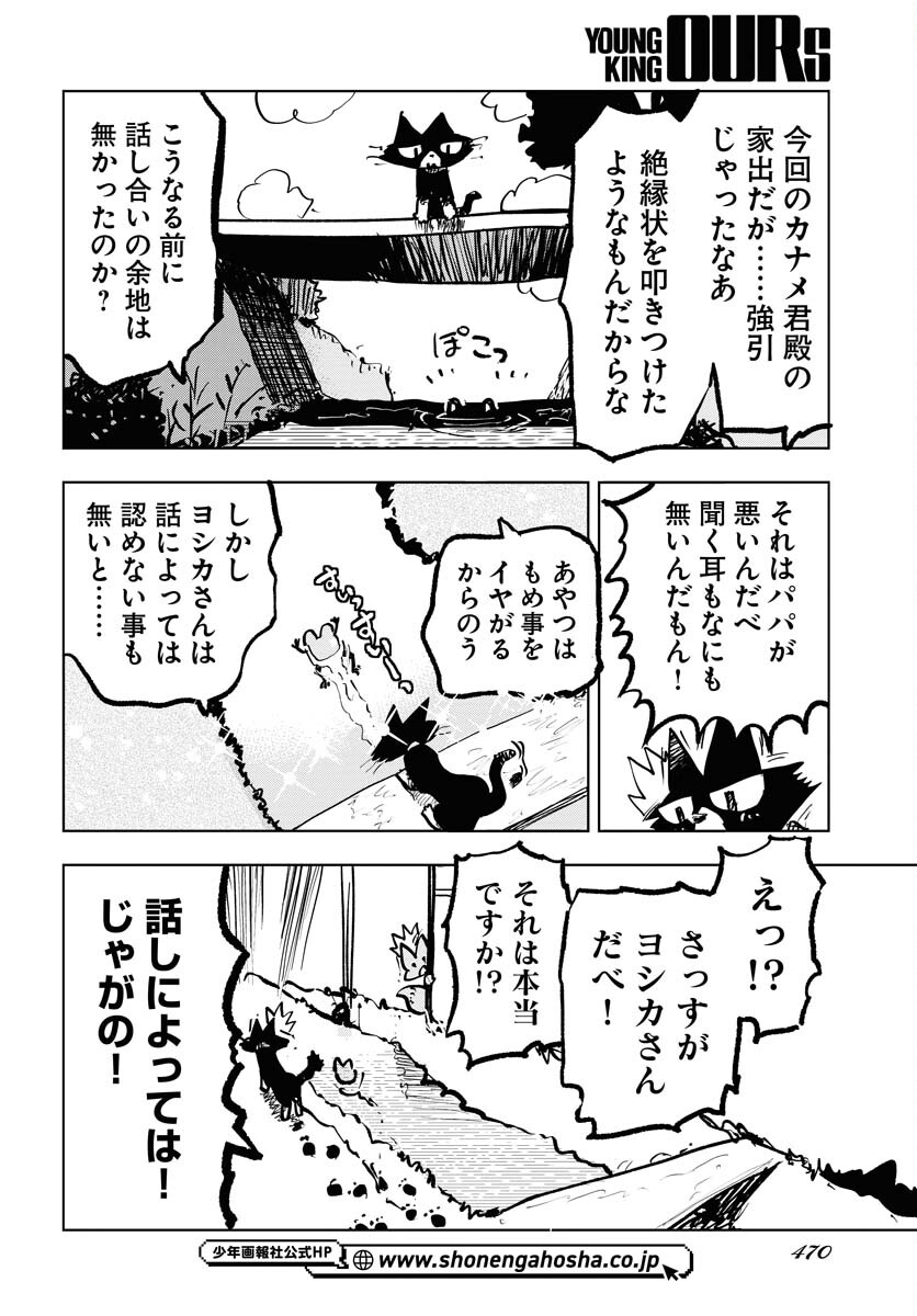 Umi Sora Kaze ni Hana Chap 33 - Pic 6