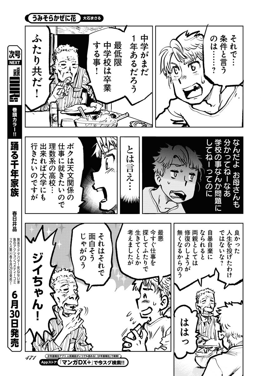 Umi Sora Kaze ni Hana Chap 33 - Pic 7
