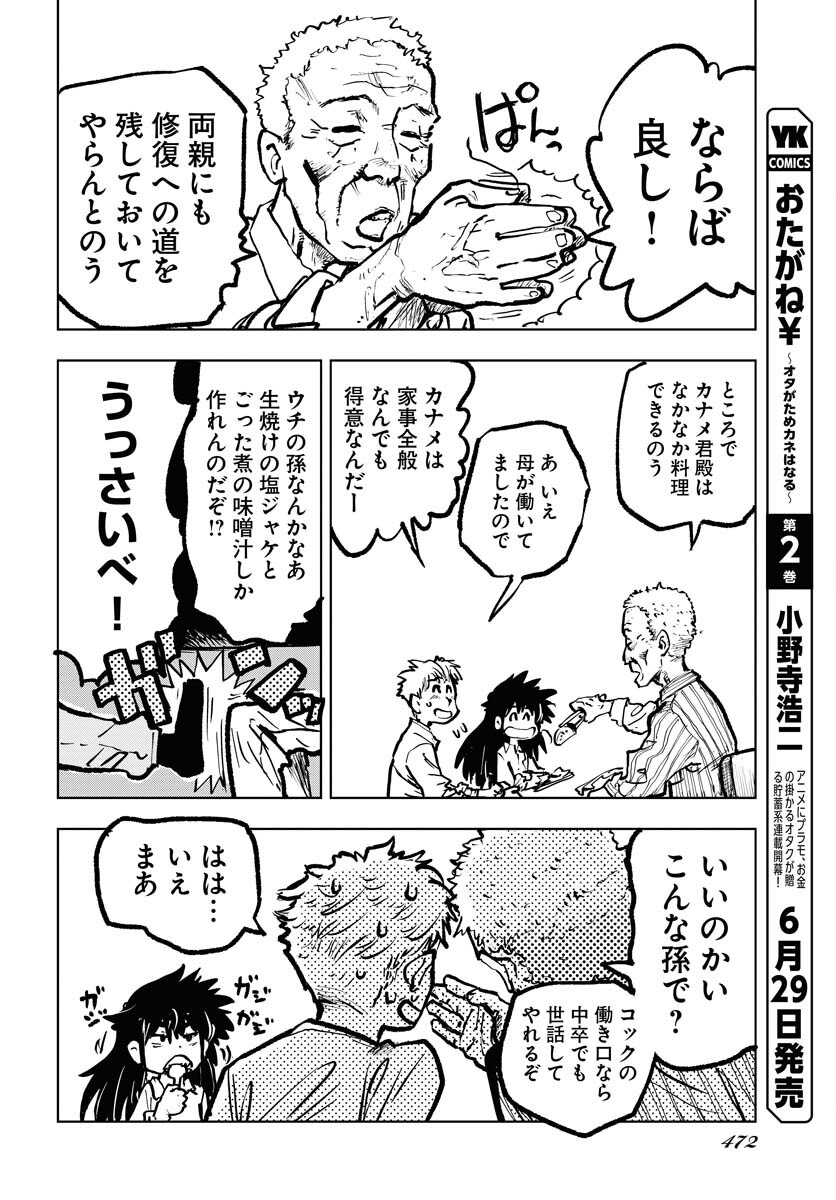 Umi Sora Kaze ni Hana Chap 33 - Pic 8