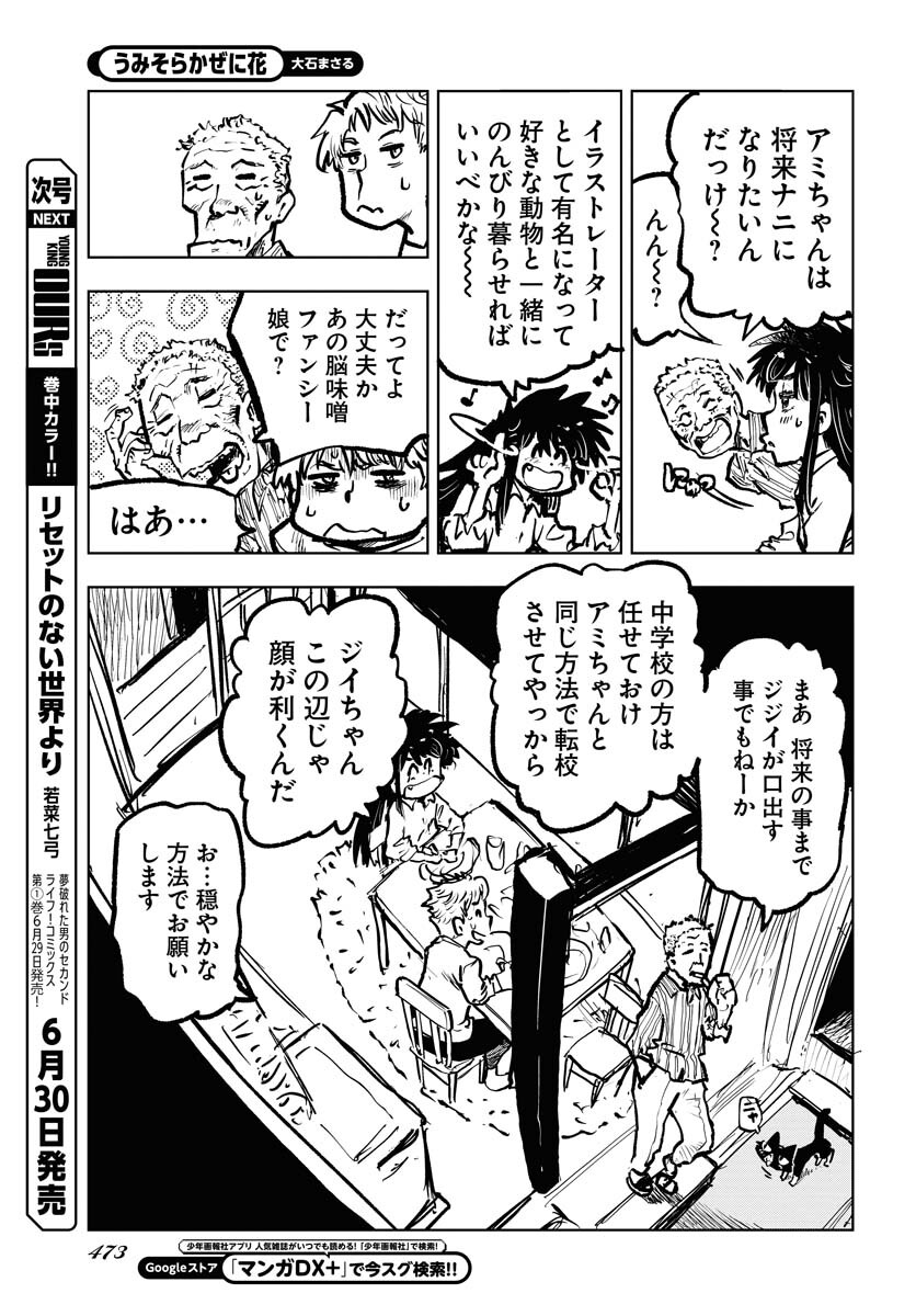 Umi Sora Kaze ni Hana Chap 33 - Pic 9