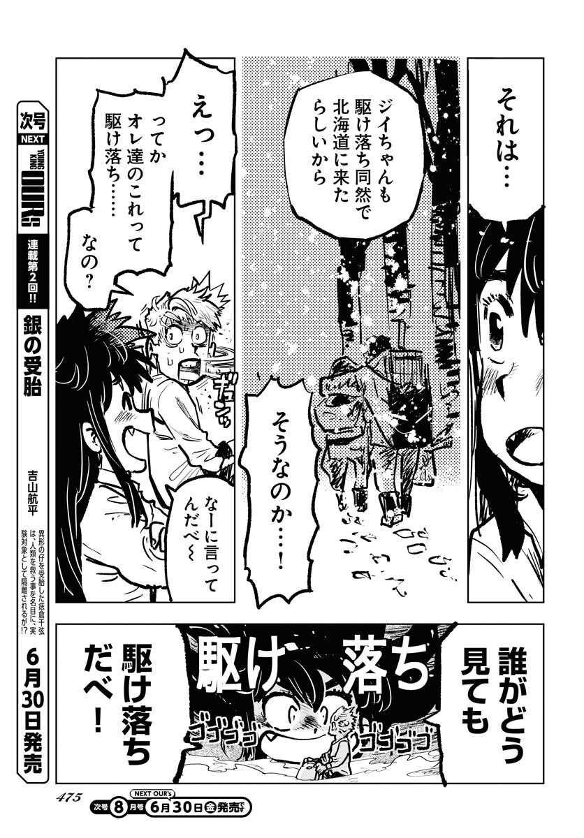 Umi Sora Kaze ni Hana Chap 33 - Pic 11