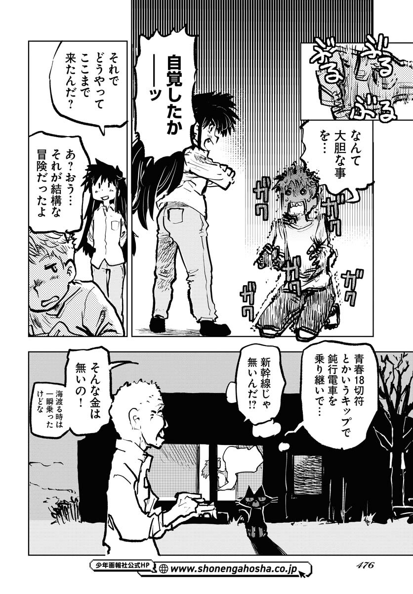 Umi Sora Kaze ni Hana Chap 33 - Pic 12