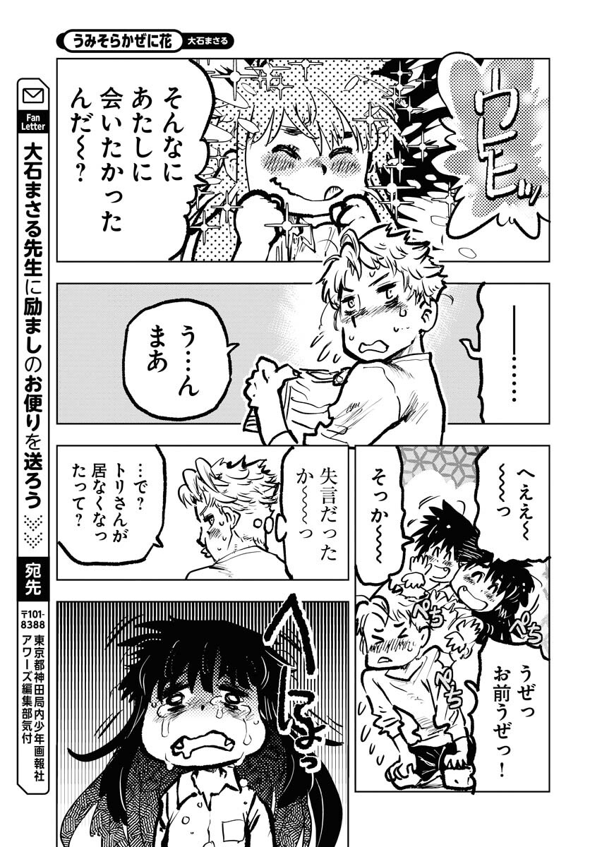 Umi Sora Kaze ni Hana Chap 33 - Pic 13