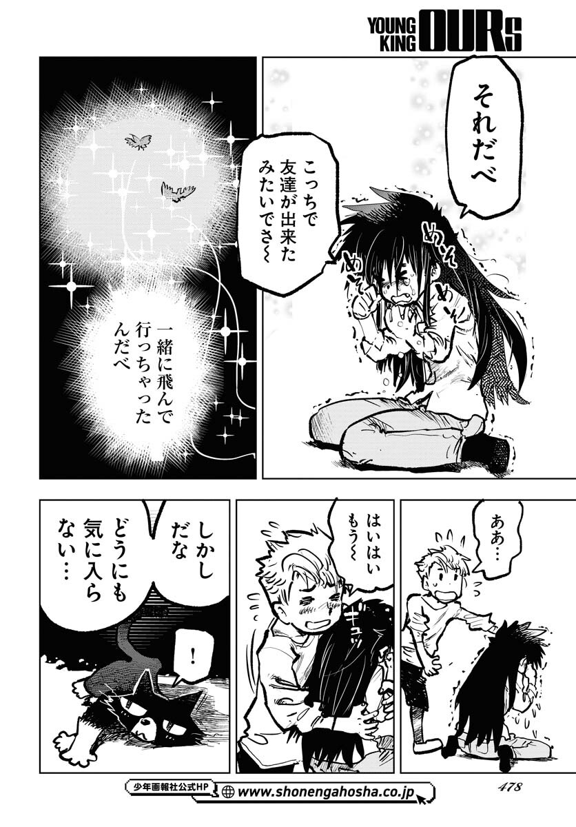 Umi Sora Kaze ni Hana Chap 33 - Pic 14