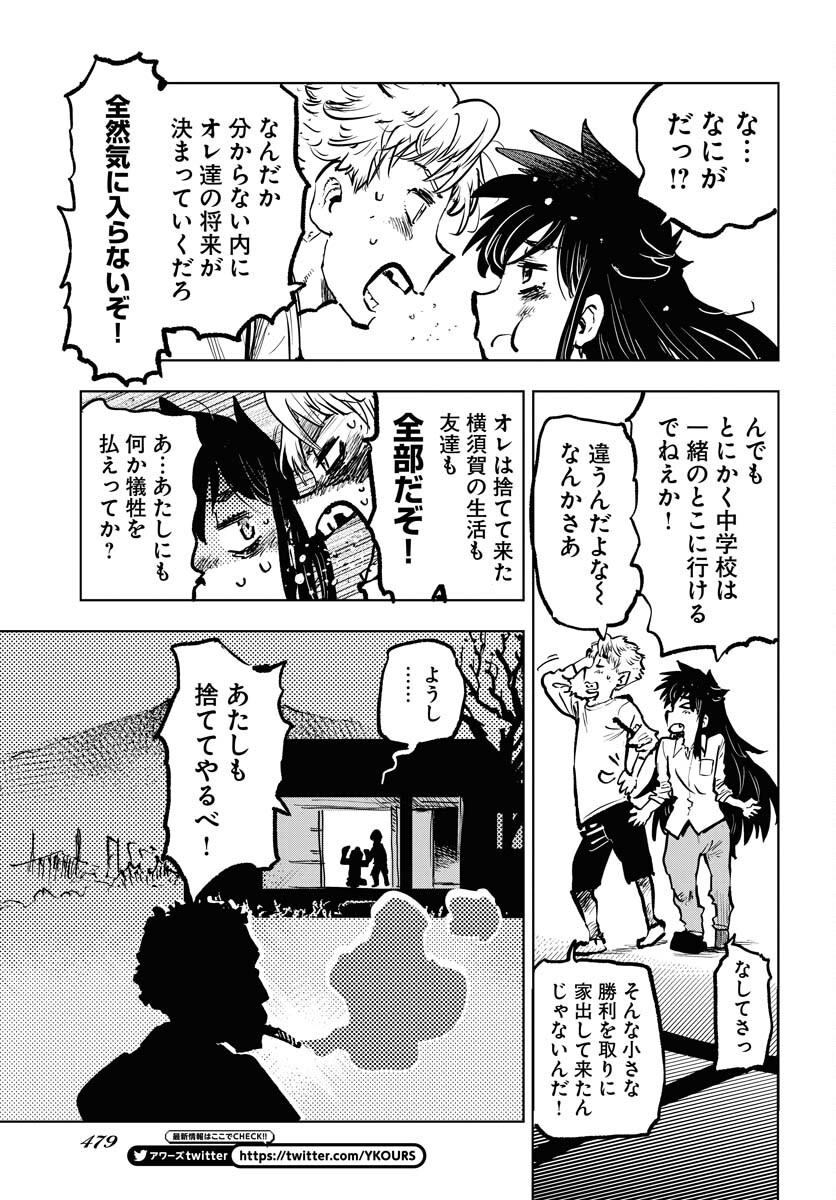 Umi Sora Kaze ni Hana Chap 33 - Pic 15