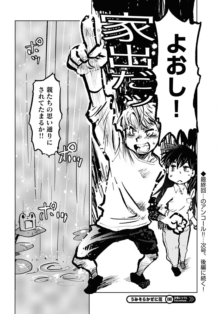 Umi Sora Kaze ni Hana Chap 33 - Pic 16