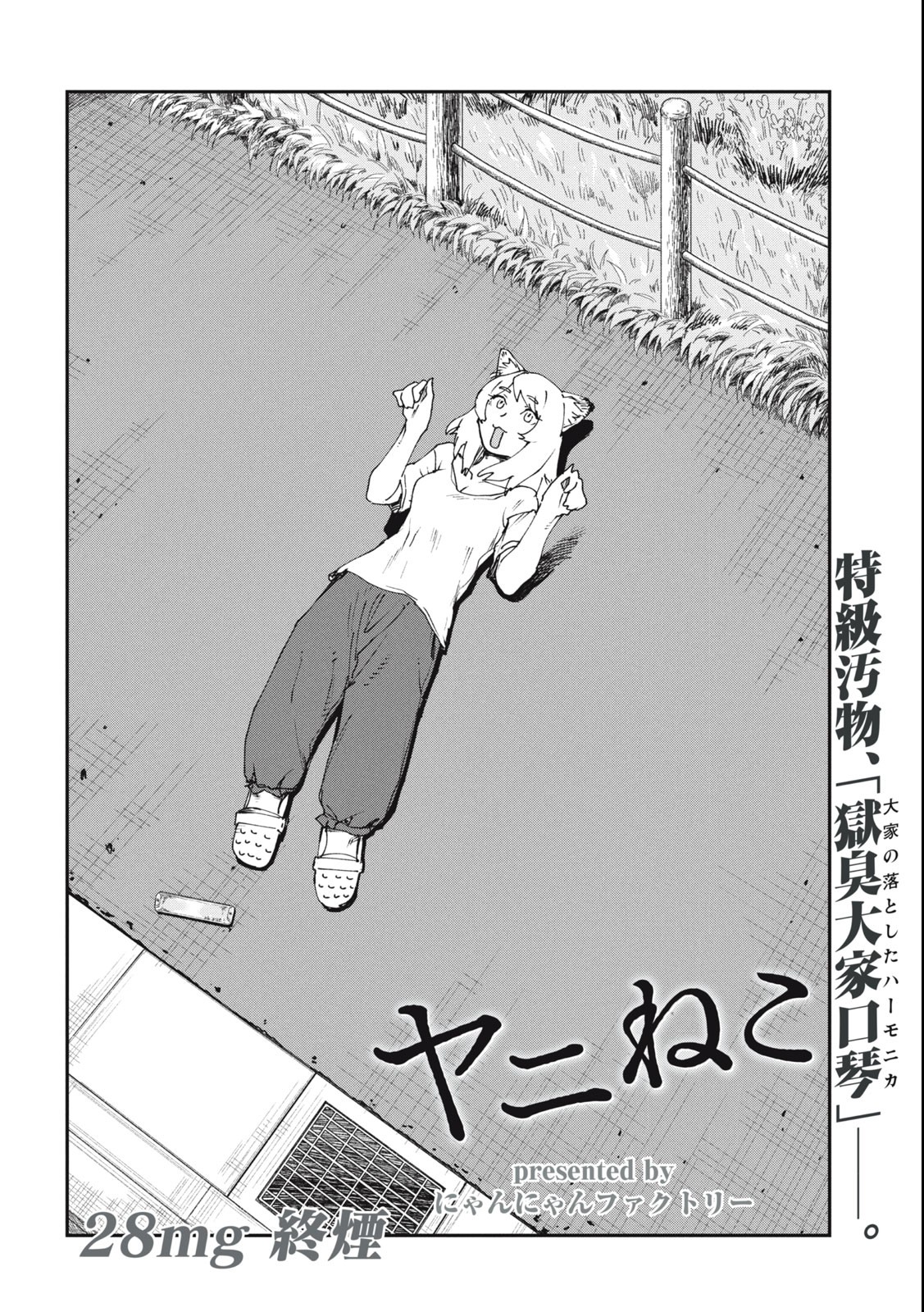 Read YANI NEKO Chapter 28 [High Quality / Full] - Page 4 - nicomanga.com
