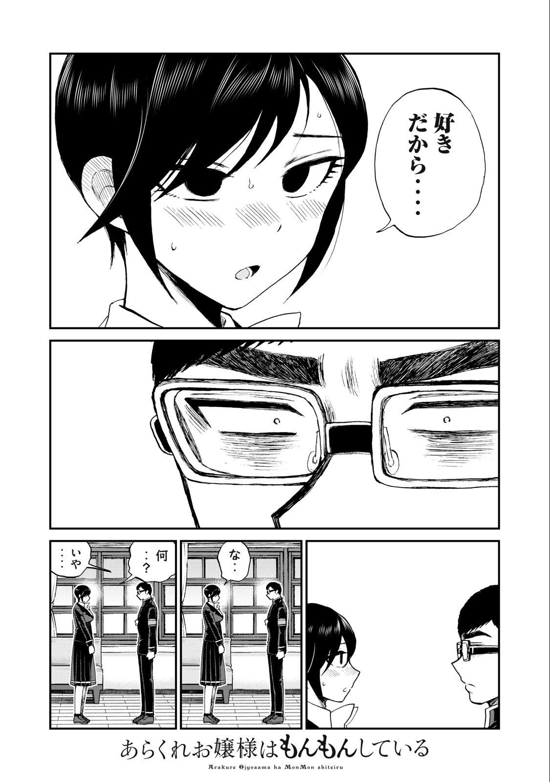 ARAKURE OJOUSAMA WA MONMON SHITEIRU - RAW Chapter 33.2 page 4 - nihonkuni.com