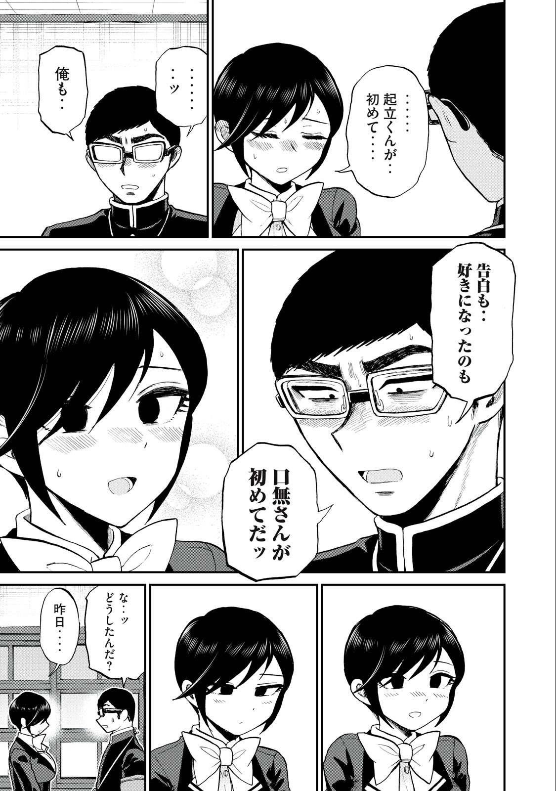 ARAKURE OJOUSAMA WA MONMON SHITEIRU - RAW Chapter 33.2 page 6 - nihonkuni.com