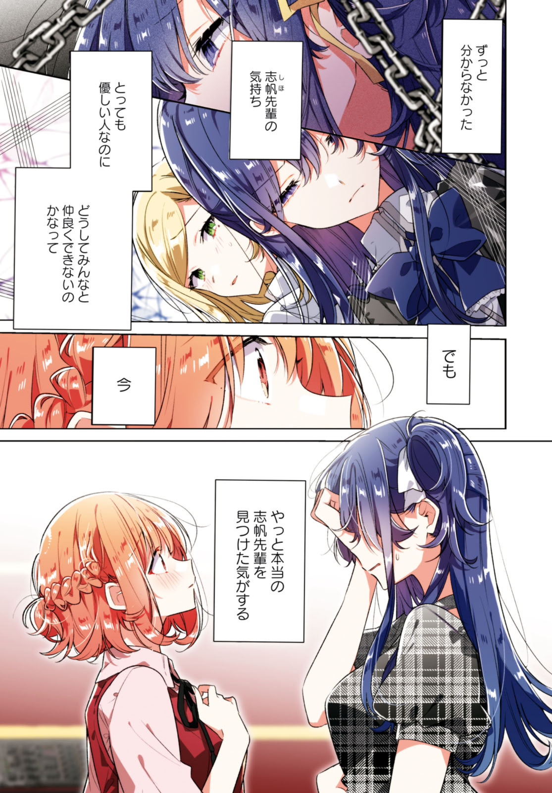 SASAYAKU YOU NI KOI O UTAU Chapter 36.1 page 1 - nihonkuni.com
