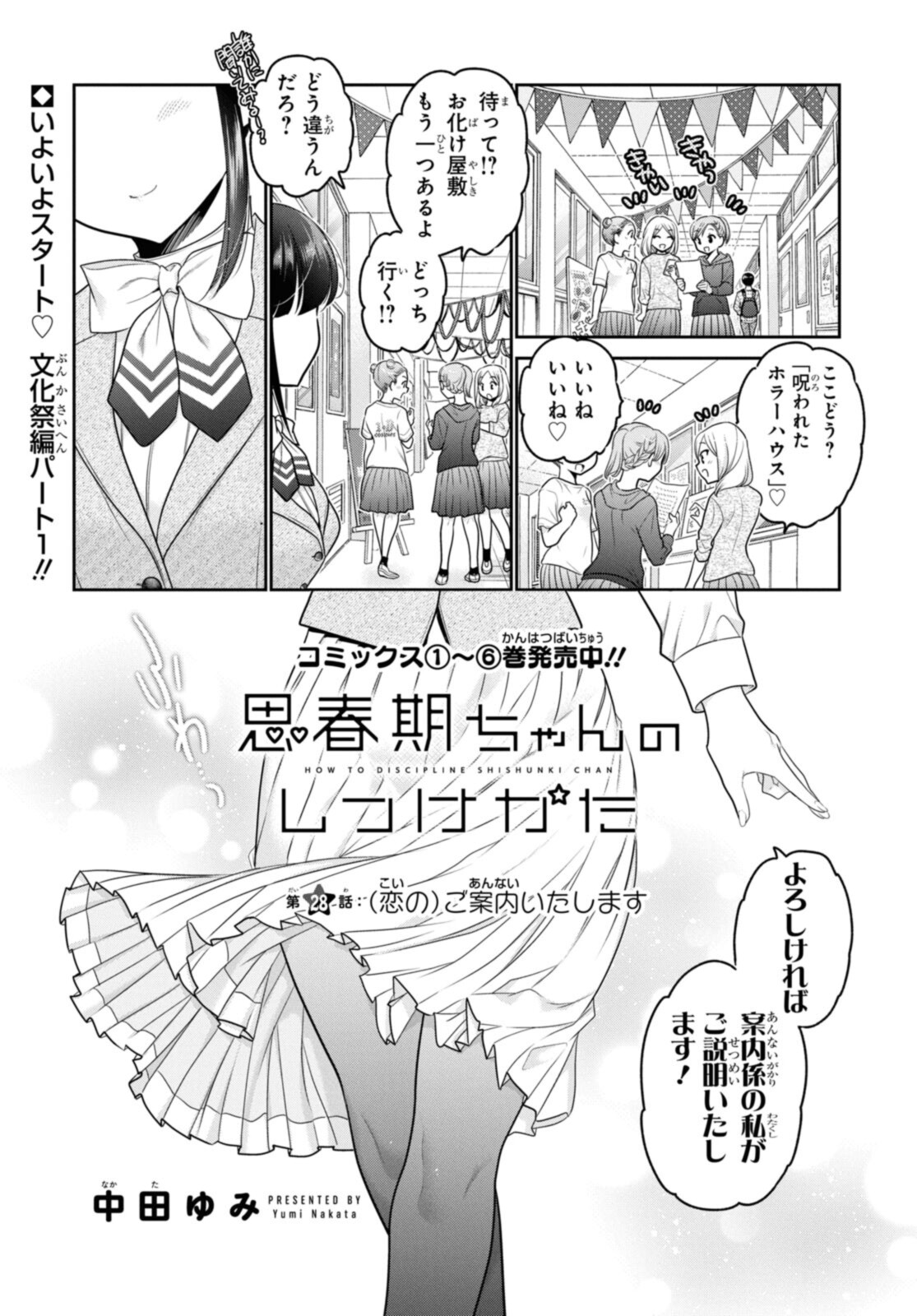 SHISHUNKI-CHAN NO SHITSUKEKATA - RAW Chapter 28.1 page 1 - nihonkuni.com