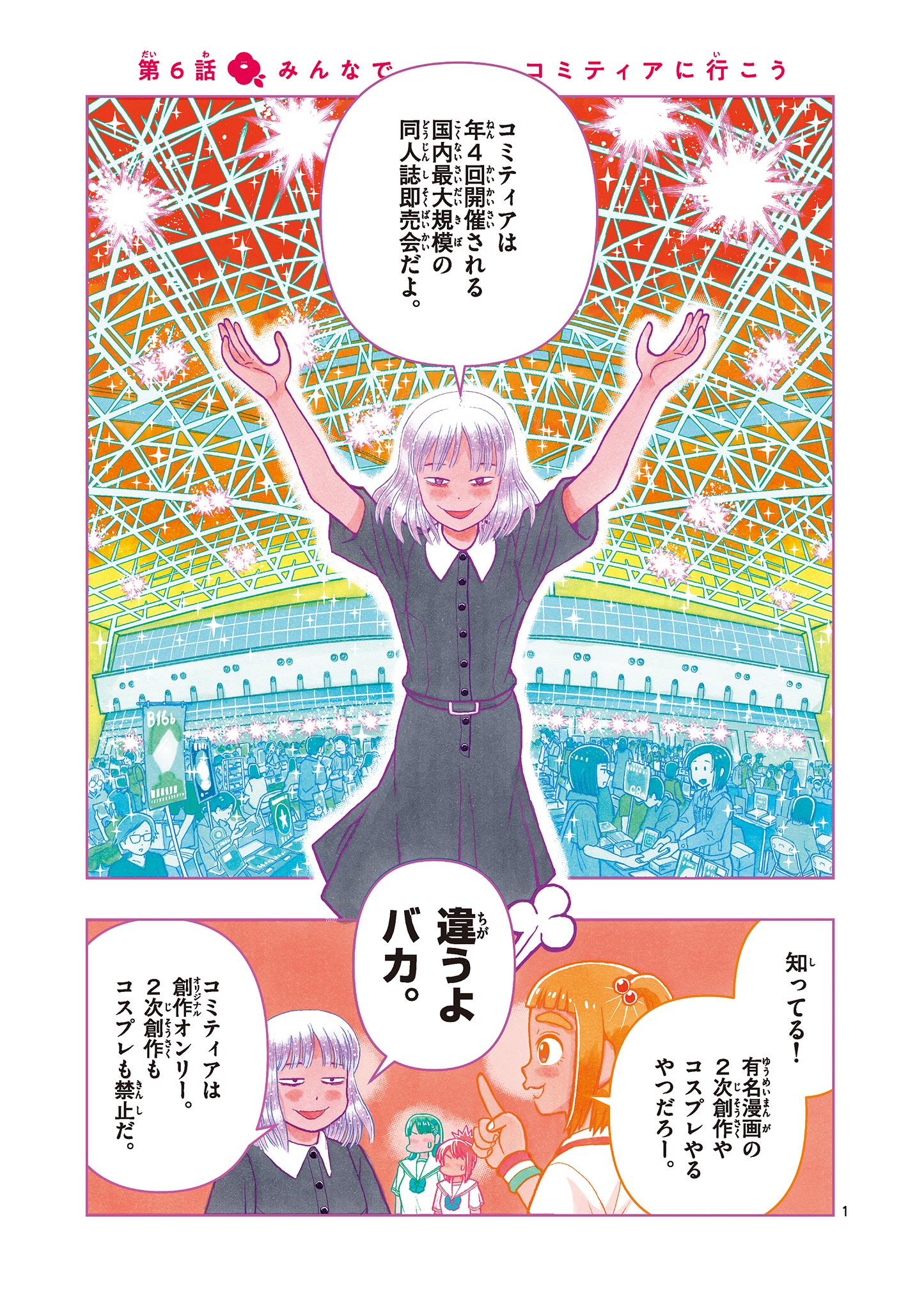 KORE EGAITE SHINE Chapter 6.1 page 1 - nihonkuni.com
