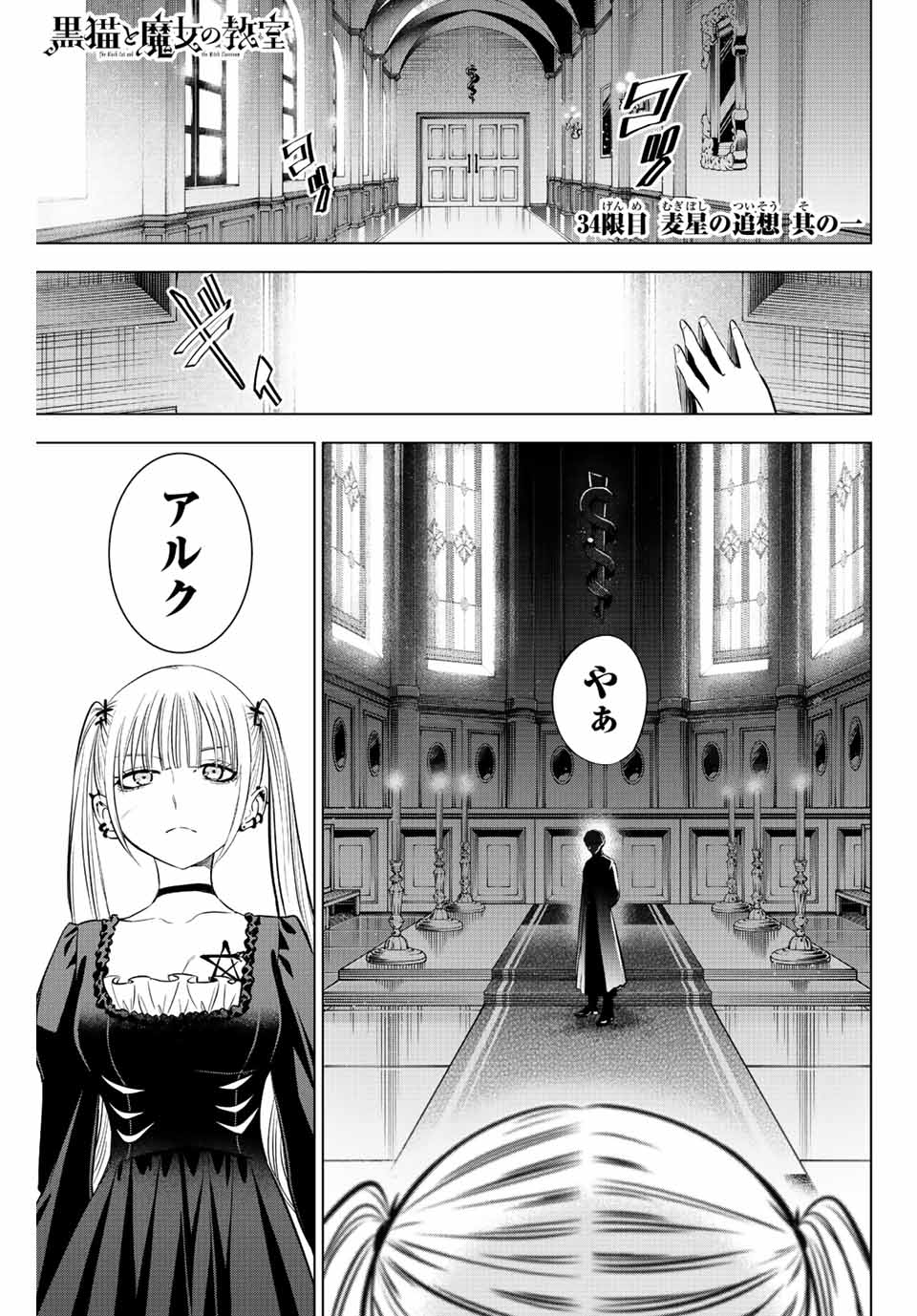 KURONEKO TO MAJOU NO KYOUSHITSU Chapter 34 page 1 - nihonkuni.com